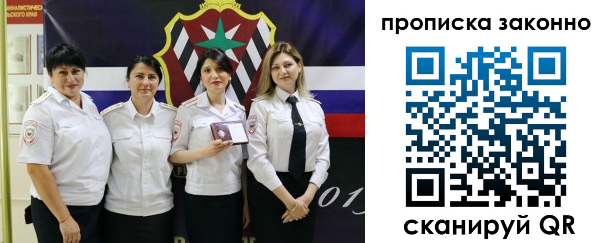прописка в квартире в Ингушетии
