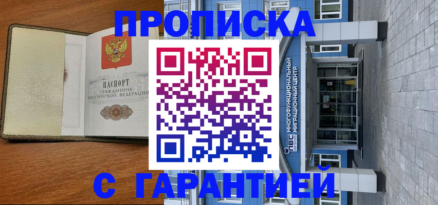 прописка гарантия в Ингушетии