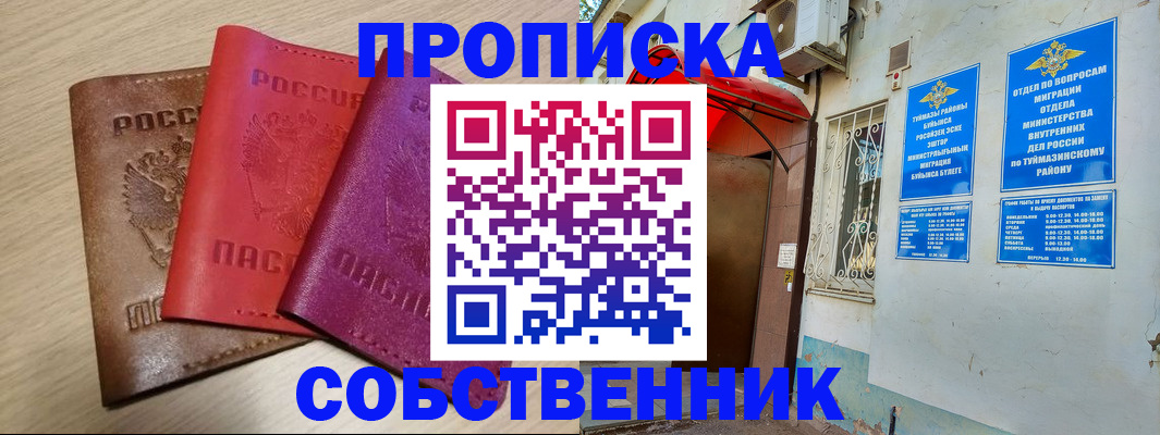 прописка штамп в Ингушетии