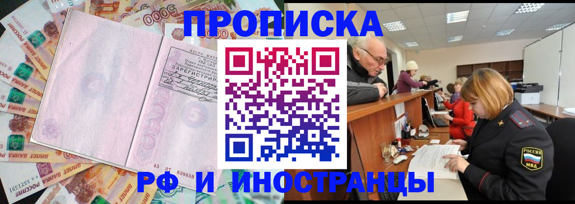 прописка в Ингушетии