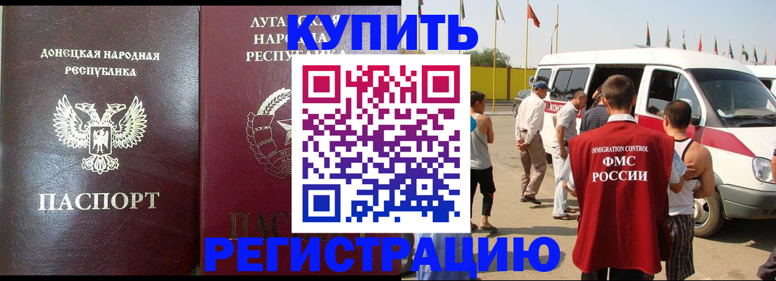 прописка 2025 в Ингушетии